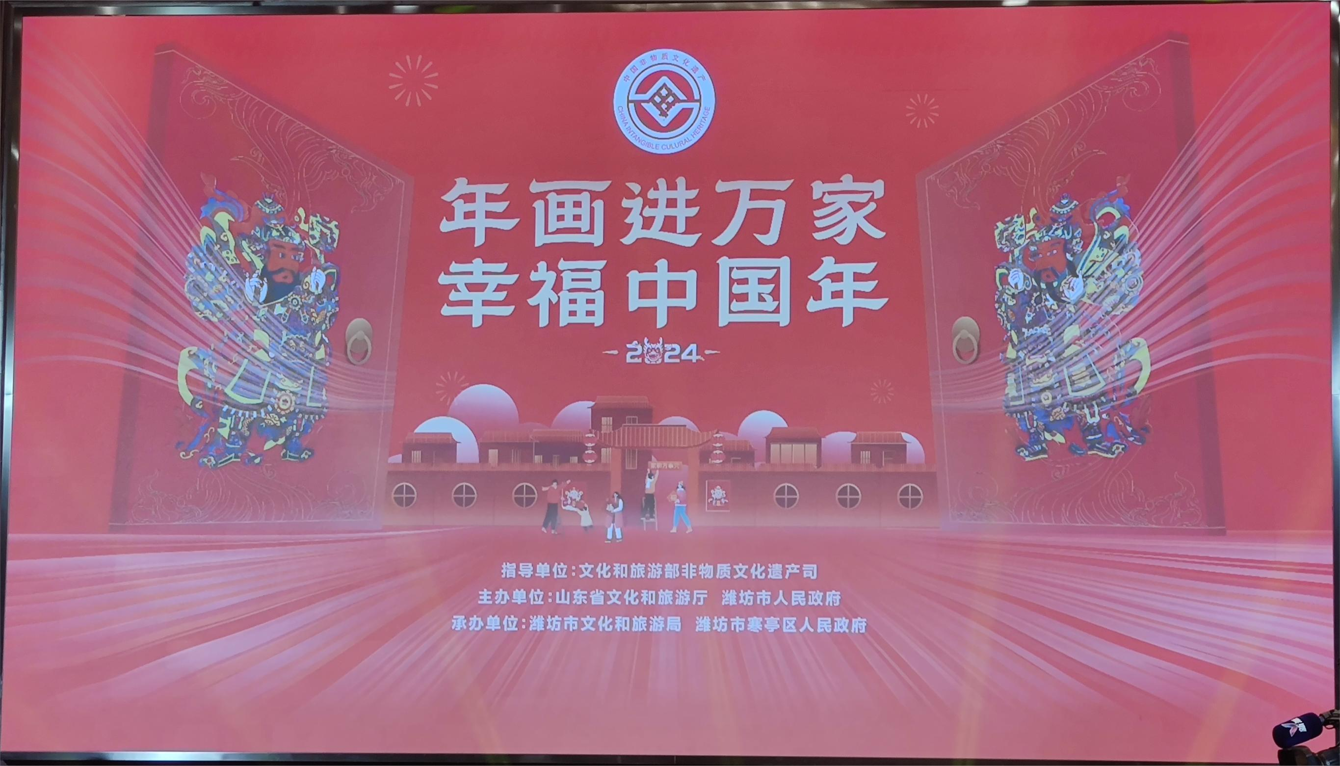 “年画进万家·幸福中国年”2024年春节系列活动在山东潍坊启动(图1)