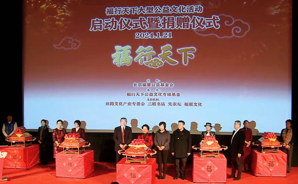 福行天下大型公益文化活动正式启动(图3)