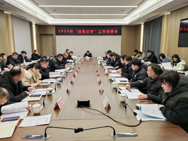 龙港市召开2024年“扫黄打非”工作部署会(图1)
