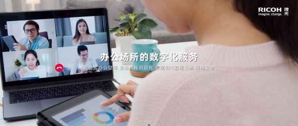 引领数字变革拥抱多元发展 《理光在中国》全新企业形象片发布(图6) 引领数字变革拥抱多元发展 《理光在中国》全新企业形象片发布(图6)