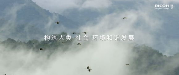 引领数字变革拥抱多元发展 《理光在中国》全新企业形象片发布(图15) 引领数字变革拥抱多元发展 《理光在中国》全新企业形象片发布(图15)