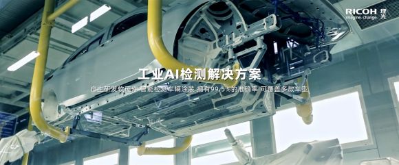 引领数字变革拥抱多元发展 《理光在中国》全新企业形象片发布(图9) 引领数字变革拥抱多元发展 《理光在中国》全新企业形象片发布(图9)