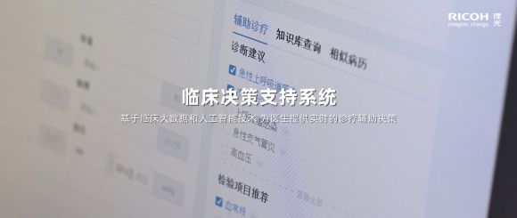 引领数字变革拥抱多元发展 《理光在中国》全新企业形象片发布(图8) 引领数字变革拥抱多元发展 《理光在中国》全新企业形象片发布(图8)