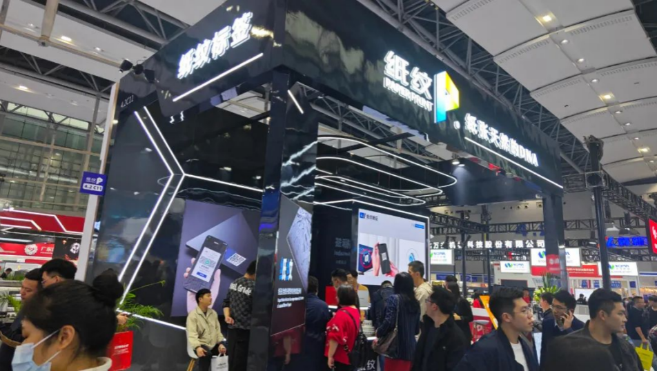 防伪几十年假货仍肆虐？展会首日看纸纹标签如何破解困局！(图1)