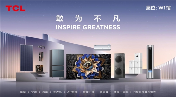 TCL即将亮相AWE 2024以超大屏、超高清演绎绿色智慧生活(图1) TCL即将亮相AWE 2024以超大屏、超高清演绎绿色智慧生活(图1)