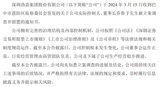 坐拥亿万资产“包装大王”被立案调查！(图3)