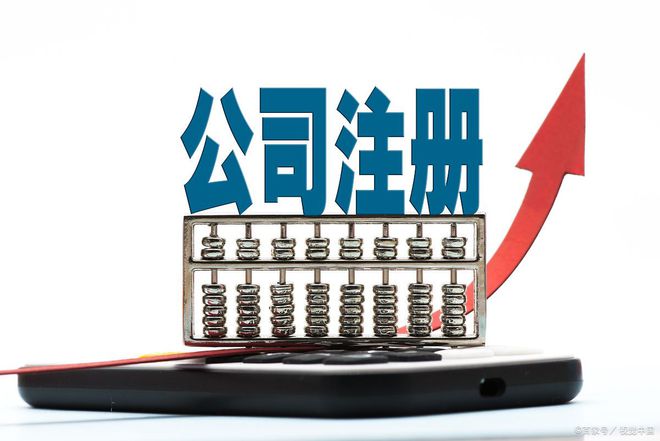 杭州注册公司代办办理服务电话（杭州合区)(图1)