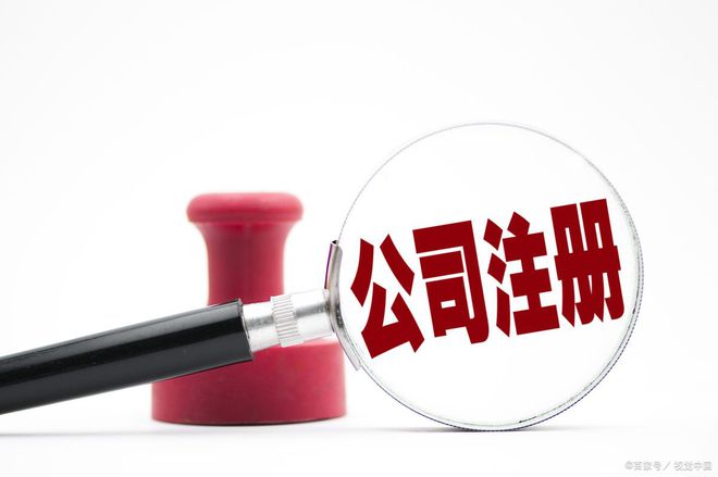 杭州注册公司代办办理服务电话（杭州合区)(图2)