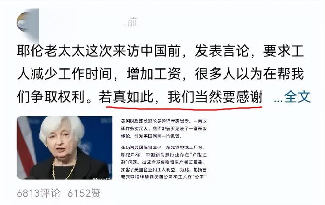 耶伦批评中国产能过剩但工资太低她难道想给中国工人涨工资？(图4)