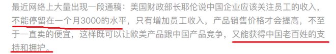 耶伦批评中国产能过剩但工资太低她难道想给中国工人涨工资？(图3)