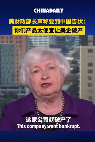 耶伦批评中国产能过剩但工资太低她难道想给中国工人涨工资？(图8)