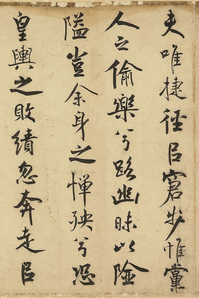 米芾行书中的“无上神品”乾隆称其天下无敌美国花费1亿购买被拒绝！(图4)