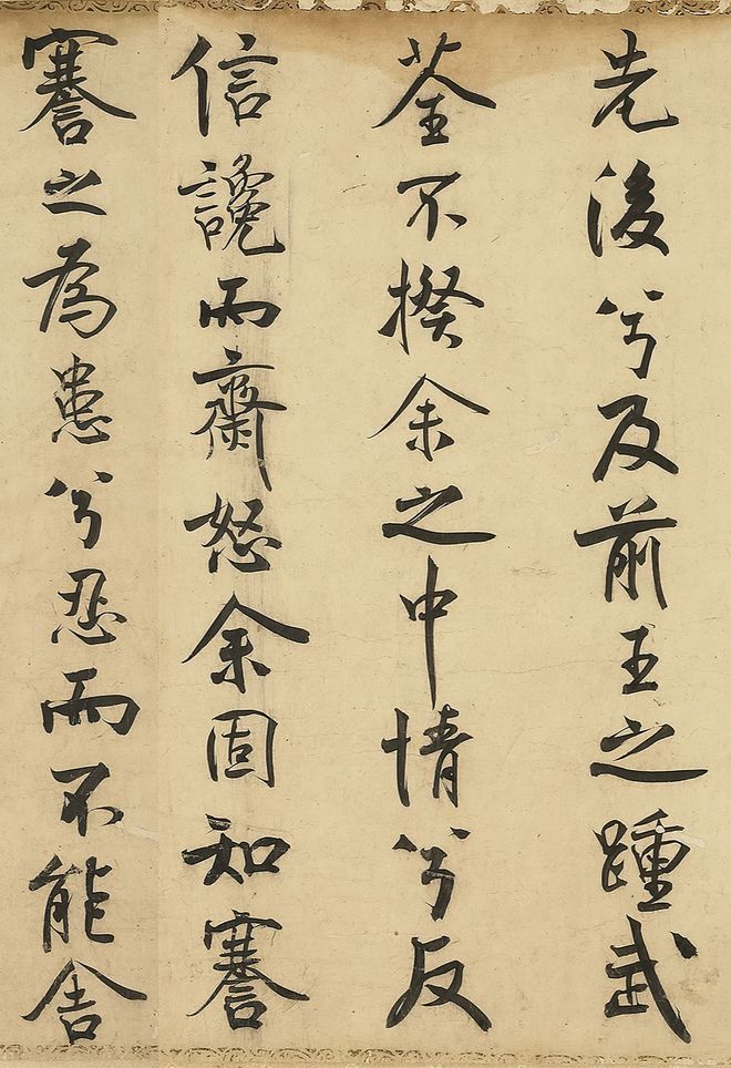 米芾行书中的“无上神品”乾隆称其天下无敌美国花费1亿购买被拒绝！(图5)