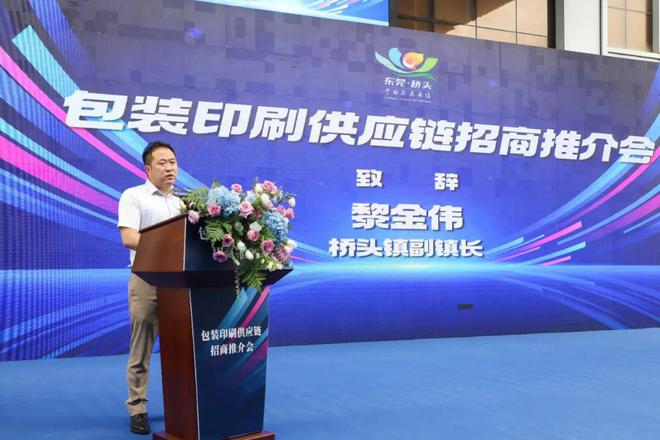 乐胶网董事长受邀参加中国环保包装名镇（桥头）包装印刷供应链招商推介会并做主题分享(图4)