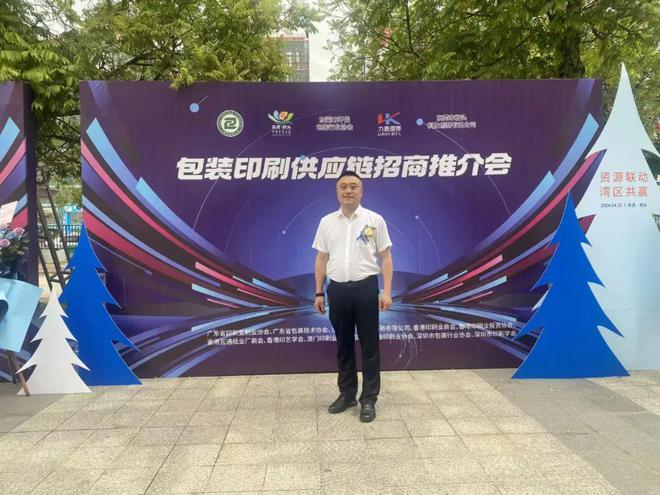 乐胶网董事长受邀参加中国环保包装名镇（桥头）包装印刷供应链招商推介会并做主题分享(图1)