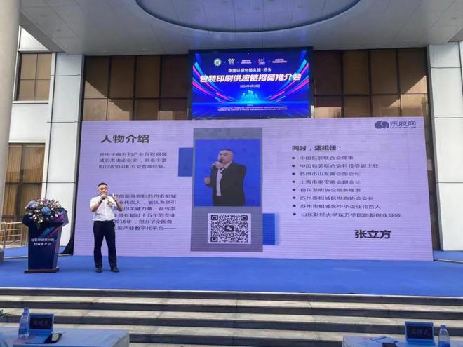 乐胶网董事长受邀参加中国环保包装名镇（桥头）包装印刷供应链招商推介会并做主题分享(图7)