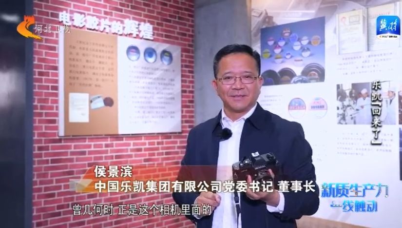 高质量发展调研行·新质生产力一线触动 乐凯“回来了”(图1)