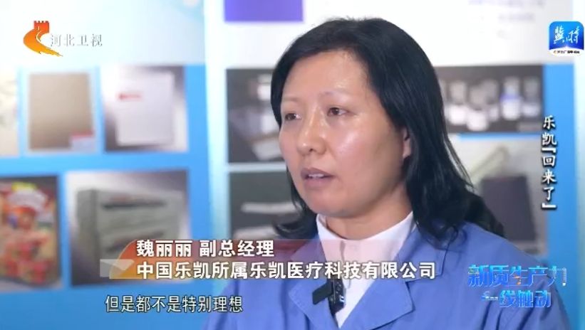 高质量发展调研行·新质生产力一线触动 乐凯“回来了”(图3)