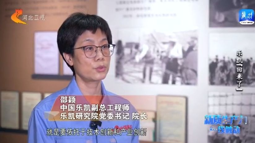 高质量发展调研行·新质生产力一线触动 乐凯“回来了”(图7)