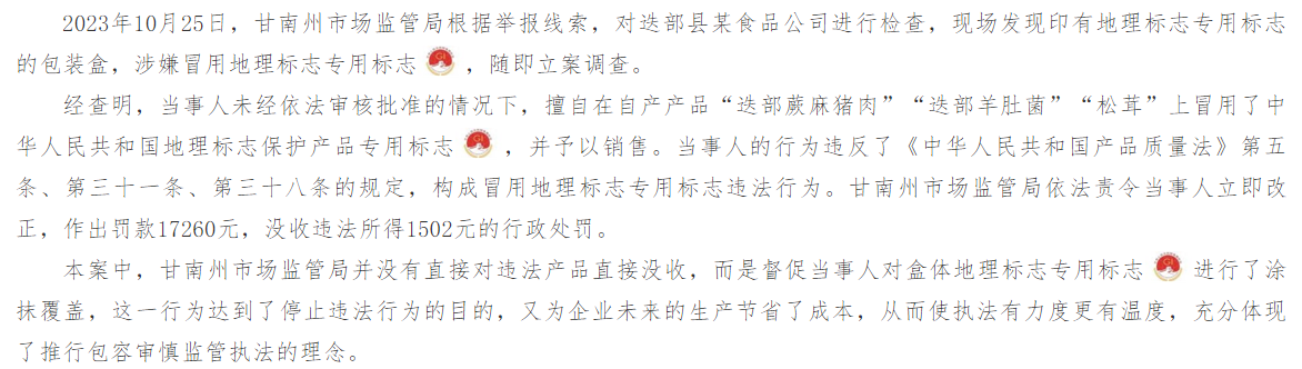 甘肃省市场监管局发布2023年知识产权执法十大案例(图2)