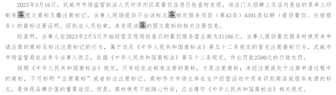 甘肃省市场监管局发布2023年知识产权执法十大案例(图3)