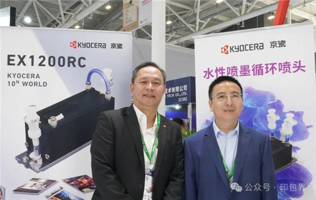 京瓷创新永不止步EX系列喷墨打印头闪耀2024 WEPACK博览会(图8)
