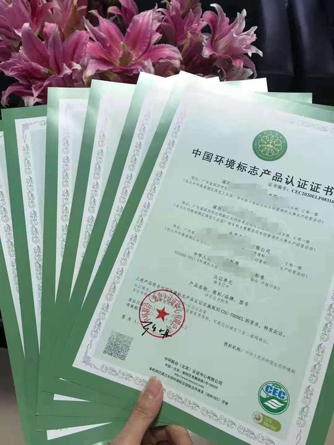 ISO14025环境标志中国环境标志产品认证 绿色印刷(图2)