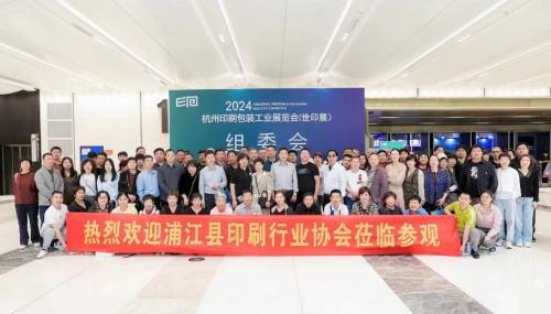 点燃印刷梦想！2024杭州印刷包装工业展览会（世印展）火热开幕！(图2)