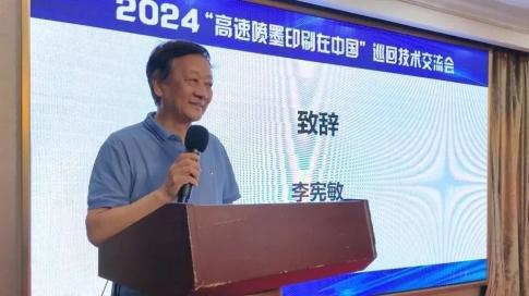 2024“高速喷墨印刷在中国”速递｜方正电子与行业伙伴共绘“喷墨印刷百景图”(图4)