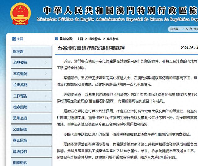 5名男子用假筹码在澳门娱乐场下注(图1)