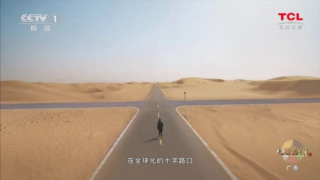 TCL 敢为世界向前(图1)