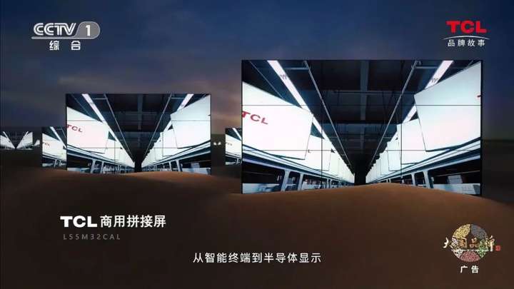 TCL 敢为世界向前(图2)