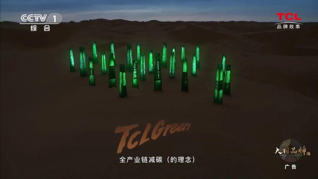 TCL 敢为世界向前(图6)