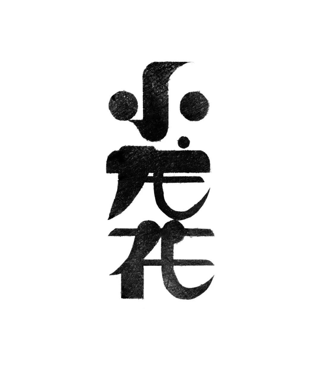 121起步走！小小BOSS在行动~这个六一来121儿童共创市集噶闹忙！(图8)