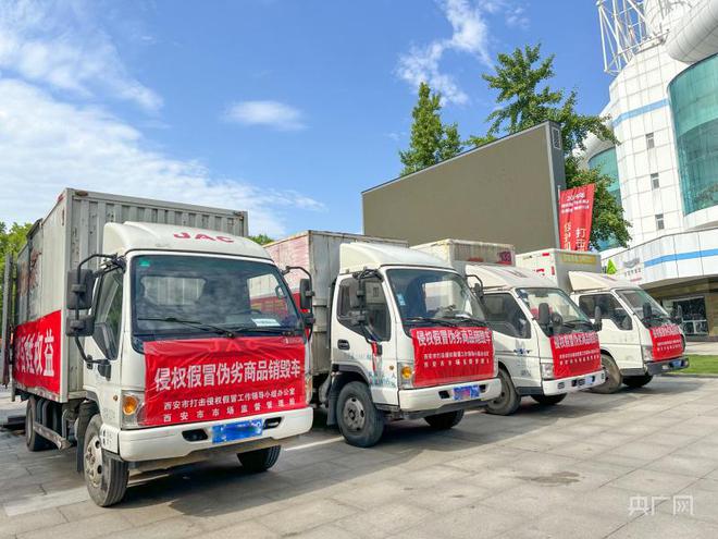 陕西省侵权假冒伪劣商品统一销毁行动在西安启动(图2)