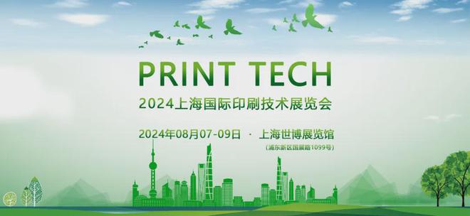 2024下半年广告  印刷行业【展会排期汇总】（7月-12月）(图4)