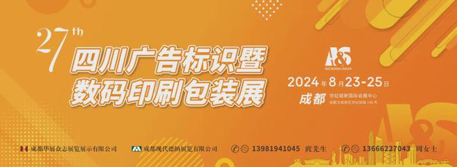 2024下半年广告  印刷行业【展会排期汇总】（7月-12月）(图7)