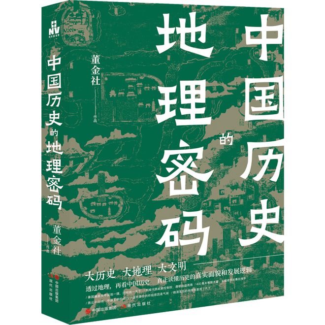 董金社《中国历史的地理密码》作品分享会在书博会成功举办(图1)