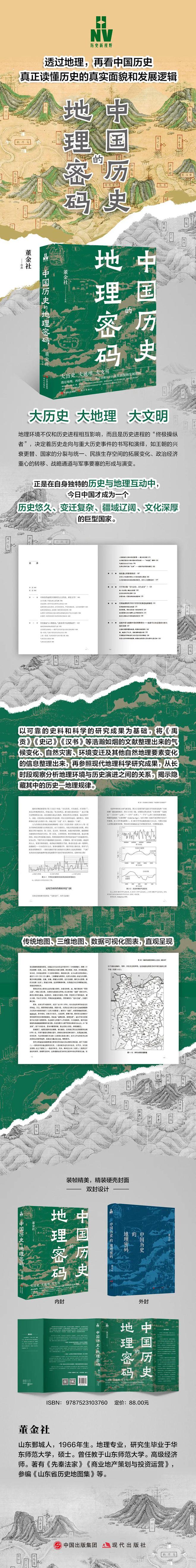 董金社《中国历史的地理密码》作品分享会在书博会成功举办(图6)