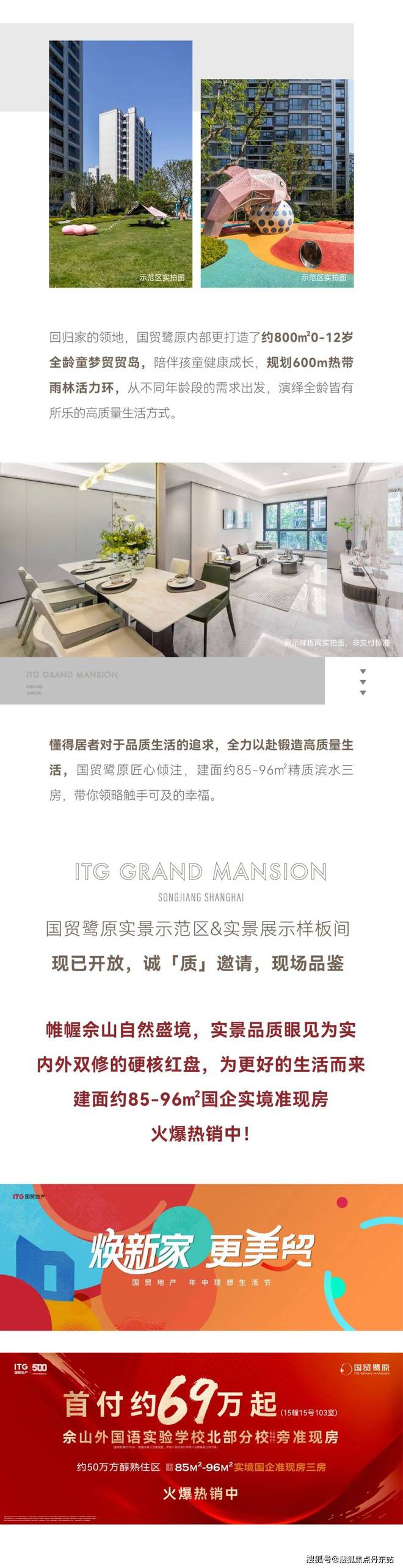 上海·国贸鹭原（官方网站）国贸鹭原2024年最新房价【已认证】(图3)