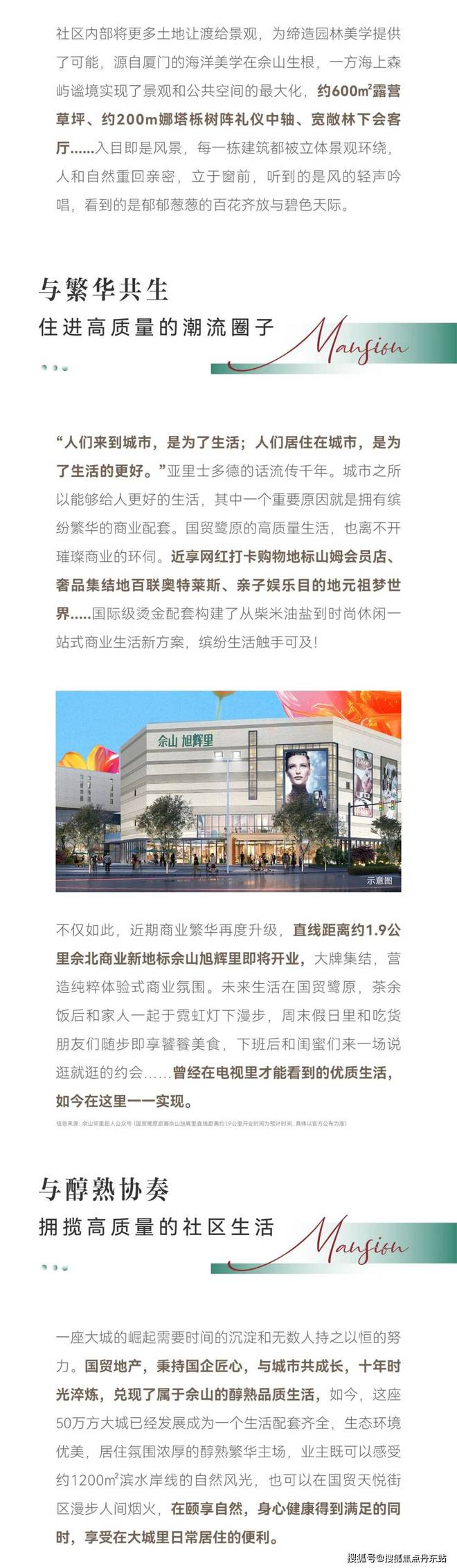 上海·国贸鹭原（官方网站）国贸鹭原2024年最新房价【已认证】(图2)