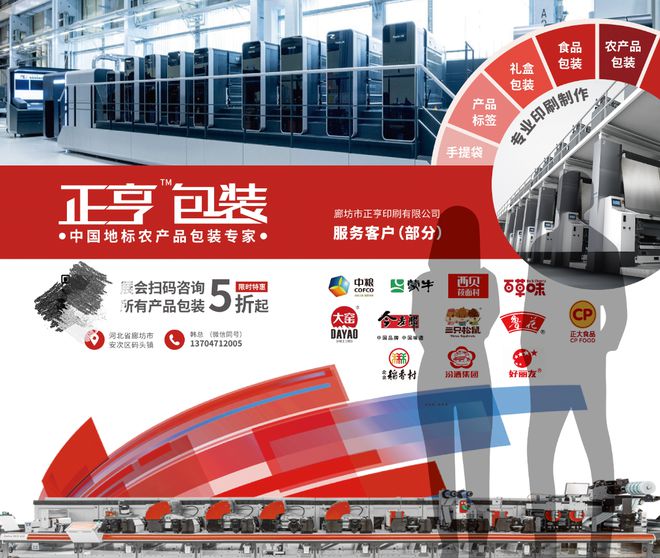 廊坊市正亨印刷有限公司被评为地标农产品包装优秀供应商(图2) 廊坊市正亨印刷有限公司被评为地标农产品包装优秀供应商(图2)