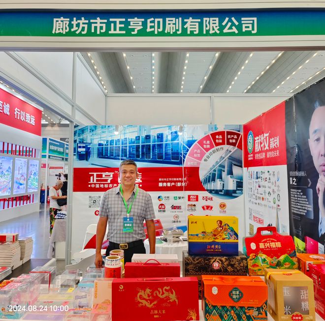 廊坊市正亨印刷有限公司被评为地标农产品包装优秀供应商(图4) 廊坊市正亨印刷有限公司被评为地标农产品包装优秀供应商(图4)
