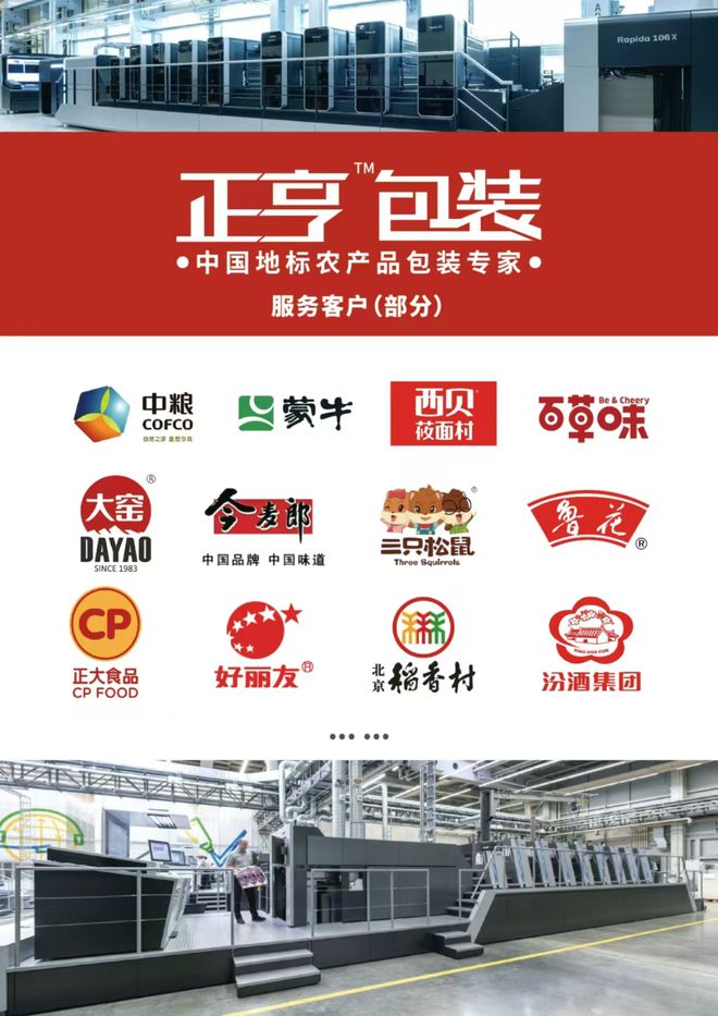 廊坊市正亨印刷有限公司被评为地标农产品包装优秀供应商(图5) 廊坊市正亨印刷有限公司被评为地标农产品包装优秀供应商(图5)