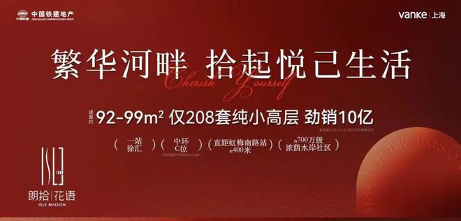 万科朗拾花语售楼处电线最新房价）价格-户型面积-地铁距离(图1)