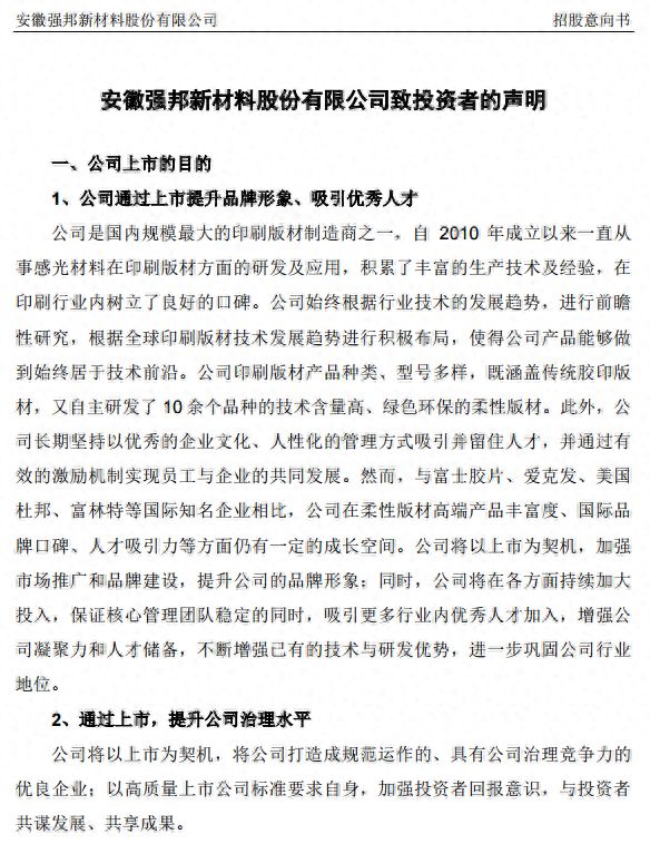 强邦新材9月25日将登陆A股市场(图1)