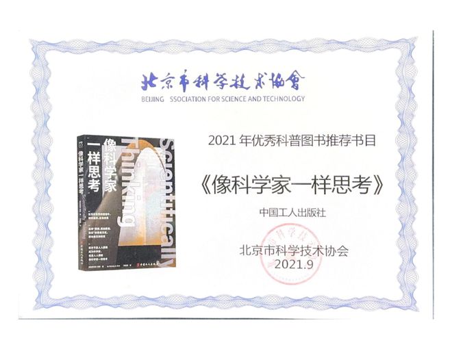 《金钱、奇珍异品与造物术 ： 荷兰黄金时代的科学与贸易》入选2024首都科普好书(图1)