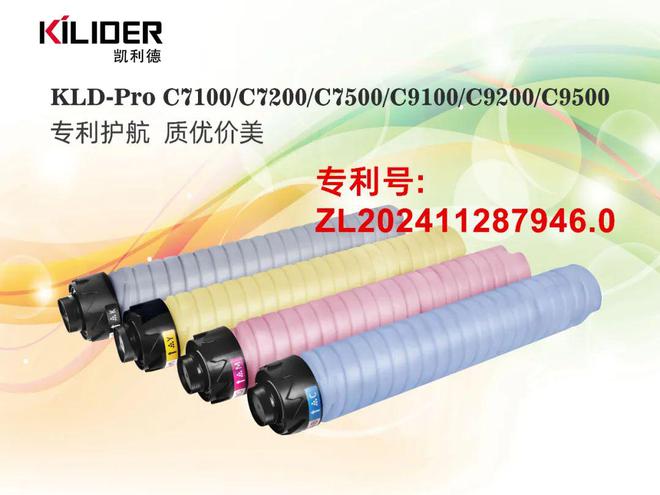 新品首发丨KILIDER推出适用于理光KLD-Pro C7200系列碳粉盒专利新品(图1) 新品首发丨KILIDER推出适用于理光KLD-Pro C7200系列碳粉盒专利新品(图1)