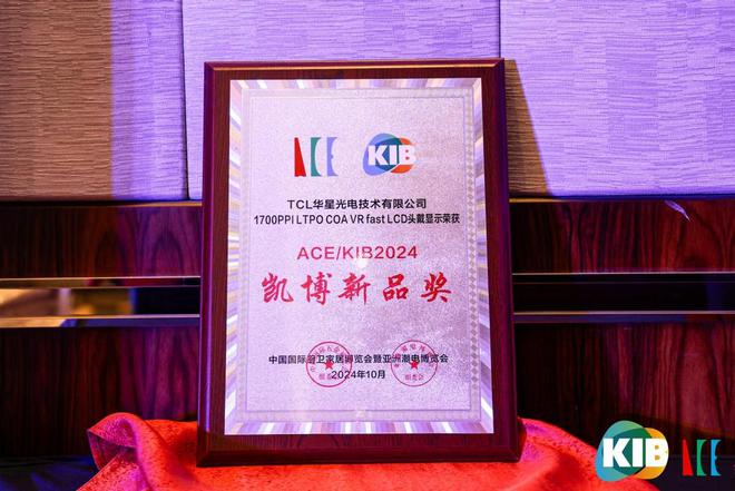 TCL华星亮相ACE 2024：引领印刷OLED技术革新开启未来显示新篇章(图4)