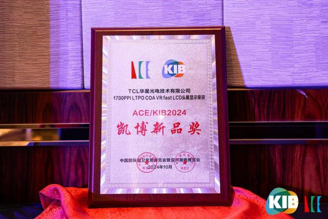 TCL华星全场景显示方案亮相ACE 2024印刷OLED引领未来显示潮流(图4)